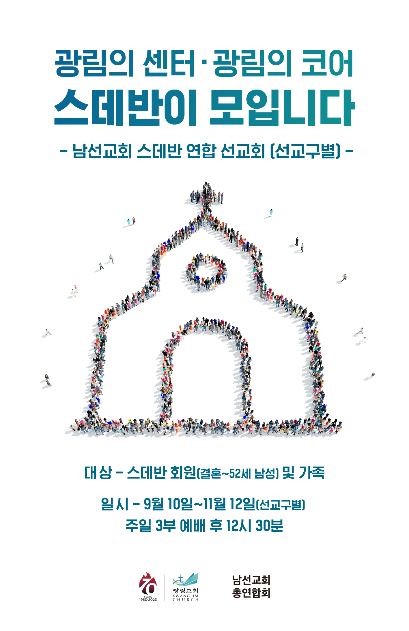 남선교회 스데반 연합 선교회
